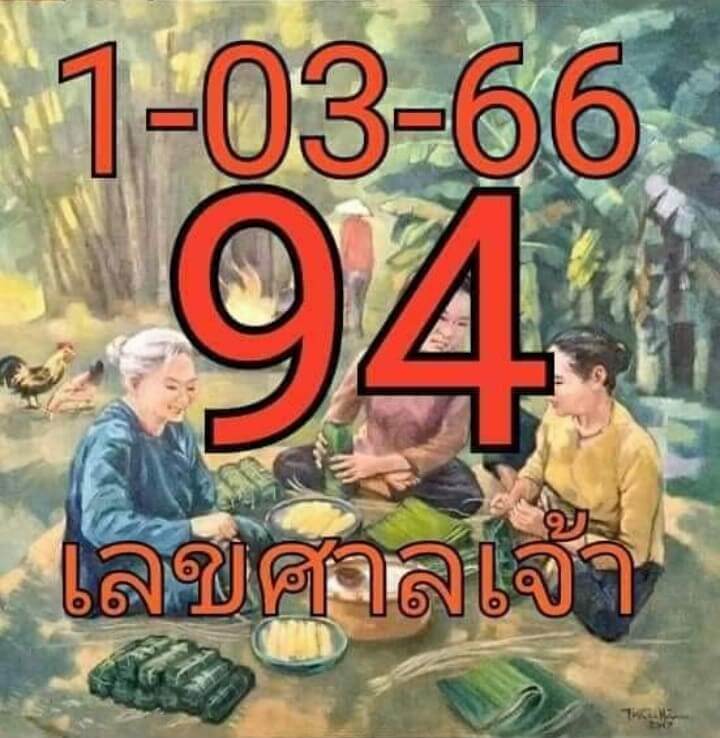 เลขศาลเจ้า